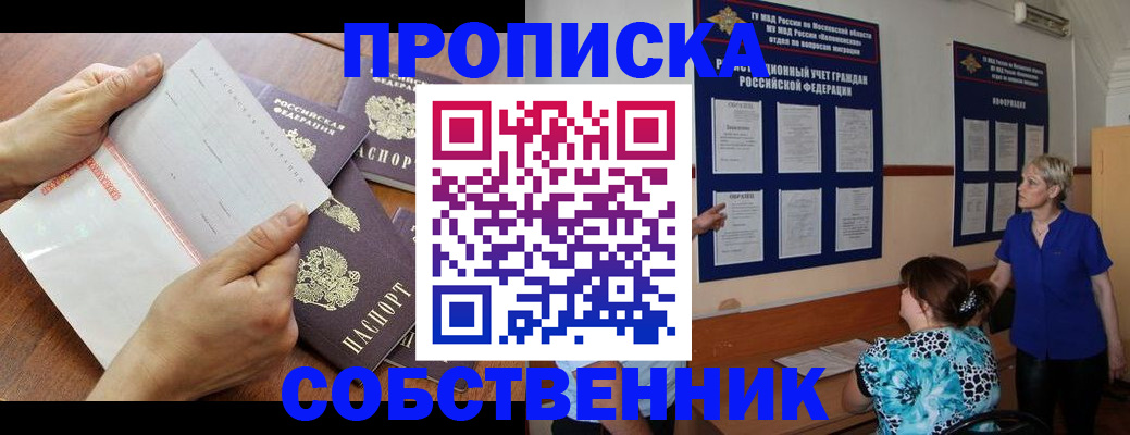 временная регистрация недорого в Балахне