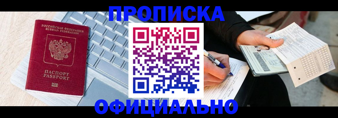 прописка для школы в Балахне