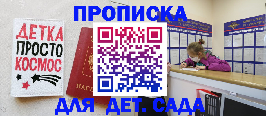 прописка 2025 в Балахне