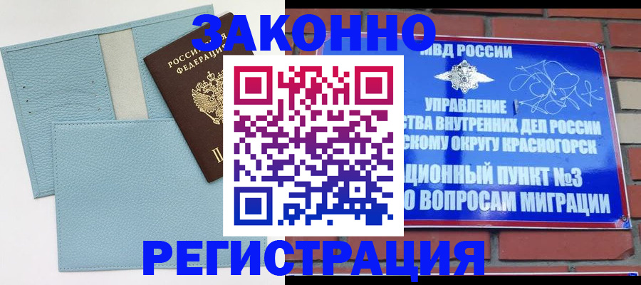 прописка для школы в Балахне