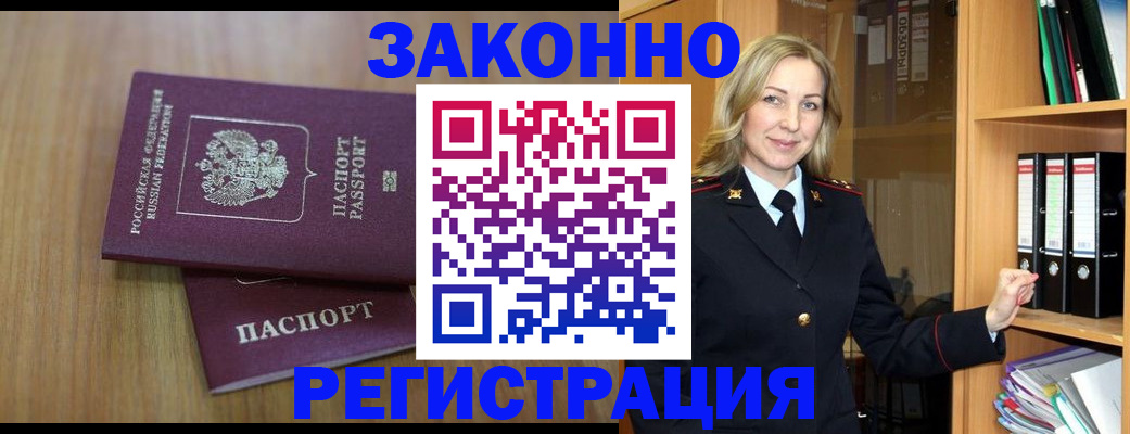 прописка штамп в Балахне