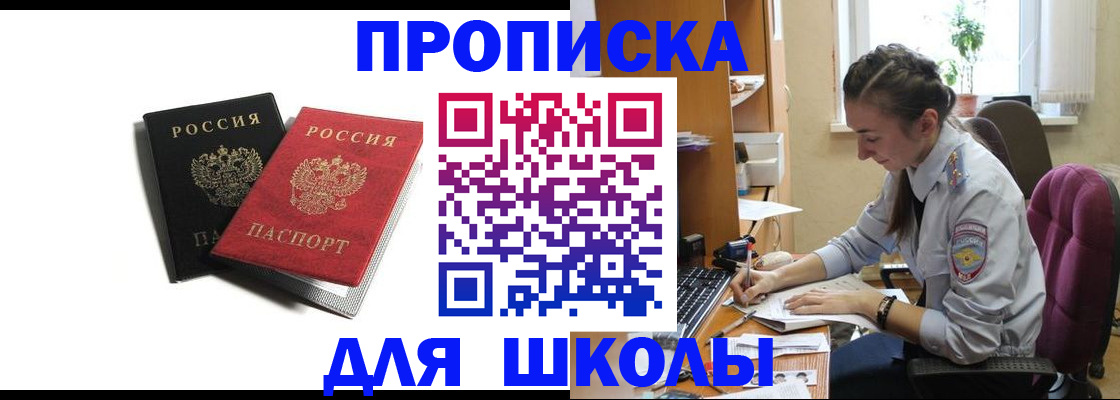 купить прописку в Балахне