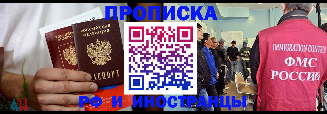 временная регистрация для всех в Балахне